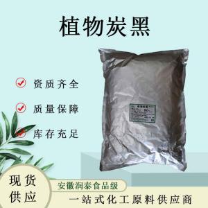 食品级植物炭黑植物炭黑粉烘焙专用 1kg/袋现货