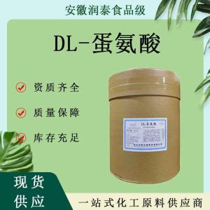 现货DL-蛋氨酸 食品级 蛋氨酸氨基酸营养增补剂25kg/桶