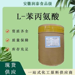 华阳 L-苯丙氨酸食品级营养强化剂氨基酸25KG/桶L-苯丙氨酸
