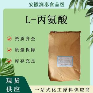 L-丙氨酸 华阳食品级营养强化剂提取物现货批发丙氨酸