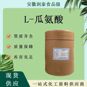 L-瓜氨酸 食品级瓜氨酸氨基酸营养强化剂现货速发