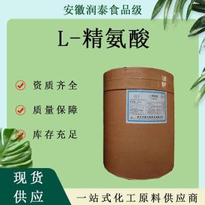 L-精氨酸98%食品原料74-79-3精氨酸营养强化剂