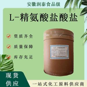 华阳L-精氨酸盐酸盐食品级营养强化剂氨基酸25KG/桶