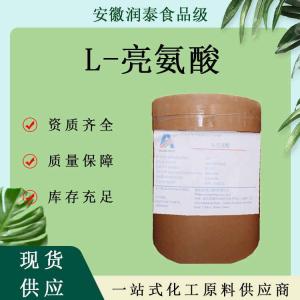 华阳L-亮氨酸食品级氨基酸营养增补剂25kg每桶