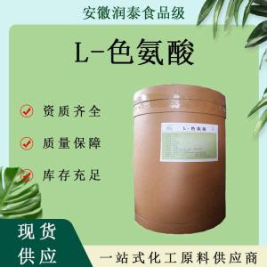 L-色氨酸 食品级 各种氨基酸营养强化剂