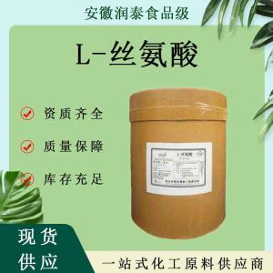 华阳L丝氨酸-食品级营养强化剂L-丝氨酸 氨基酸 25kg/桶