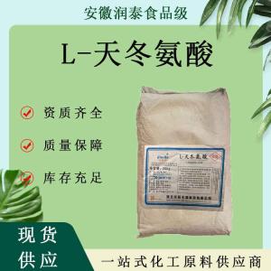 L-天冬氨酸 食品级天门冬氨酸 氨基酸营养强化剂欢迎订购