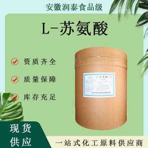 华阳L-苏氨酸食品级氨基酸营养增补剂25kg每桶