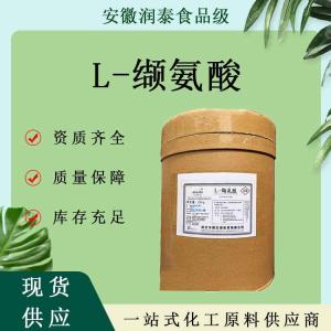 缬氨酸 食品级L-缬氨酸营养强化剂营养增补剂含量99%现 货供应