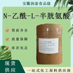 N-乙酰半胱氨酸99% NAC 食品级原料 N-乙酰-L-半胱氨酸