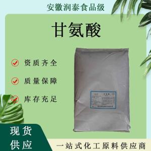 甘氨酸 食品级甘氨酸氨基乙酸营养强化剂 欢迎订购