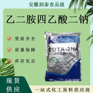 乙二胺四乙酸二钠食品级EDTA二钠 防腐剂抗氧化剂食品罐头添加剂