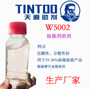 高含量烟硝莠油悬助剂 分散好 用于高端产品 除草剂乳化剂W5002 产品图片