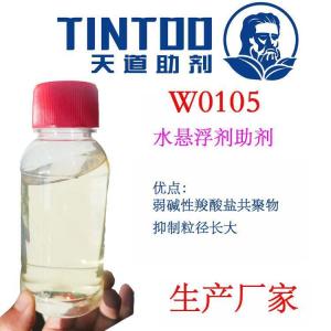 弱堿性羧酸鹽共聚物 W0105 水懸劑專用助劑抑制粒徑長大農藥乳化劑