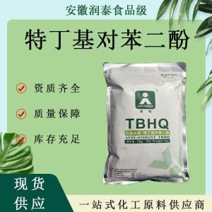 食品级TBHQ 现货批发供应 清怡TBHQ 特丁基对苯二酚