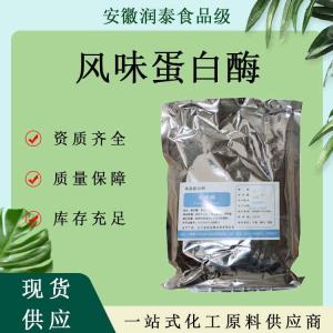 食品级风味蛋白酶5万u/g植物蛋白酶