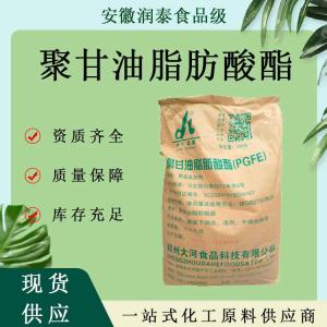 现货供应 聚甘油脂肪酸酯食品级乳化剂 PGE 聚甘油脂肪酸酯价格