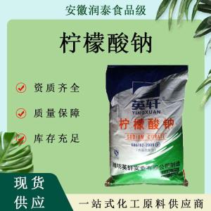 现货袋装柠檬酸钠食品级酸度调节剂含量99%柠檬酸钠