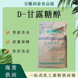 D-甘露糖醇 食品级甜味剂低热量现货批发量大价优 D-甘露糖醇