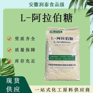 L-阿拉伯糖现货批发供应食品级 甜味剂唐和唐