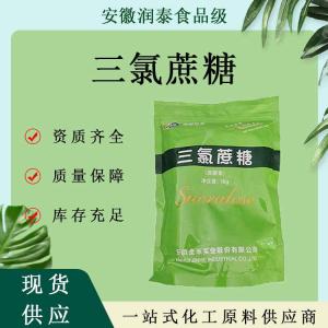 三氯蔗糖蔗糖素现货600倍甜度耐高温烘焙炒货可用三氯蔗糖