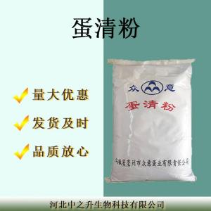  現貨批發(fā) 食品級 營(yíng)養增補強化劑 雞蛋蛋白粉 烘焙原料 蛋清粉