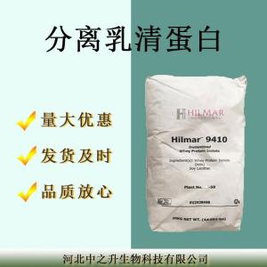 分離乳清蛋白粉 運動(dòng)健身粉 美國Hilmar9410分離乳清蛋