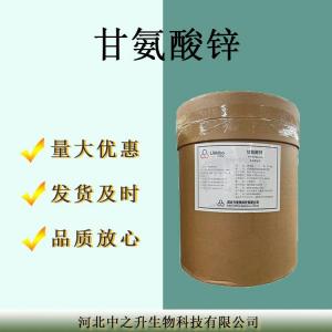 批發(fā)供應 甘氨酸鋅 食品級礦物質(zhì)氨基酸 甘氨酸鋅