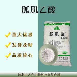 胍基乙酸食品級胍基乙酸 強化營(yíng)養 胍基乙酸歡迎訂購
