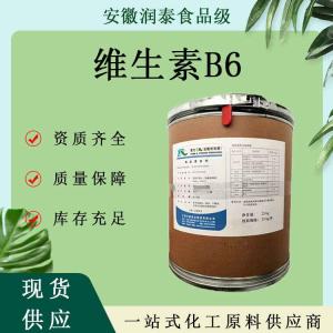 维生素B6 VB6 吡哆素 99% 水溶 食品级现货包邮量大优惠