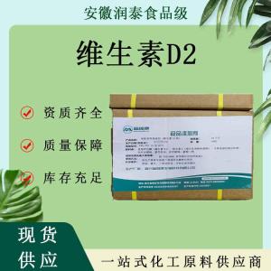 维生素D2 食品级高含量维生素d2 营养强化剂现货供应 欢 迎咨询