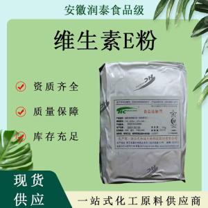 现货供应 维生素E食品级维生素e粉 生育酚 ve粉 欢迎选购