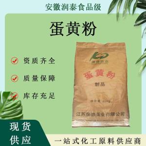 蛋黄粉 食品级 鸡蛋提取营养增强剂鸡蛋粉烘焙原料20kg/袋