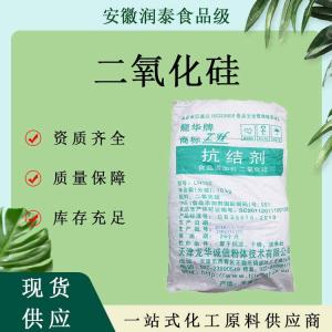 现货供应 二氧化硅食品级二氧化硅价格二氧化硅