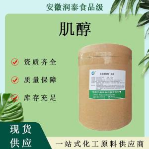 食品添加剂肌醇使用量
