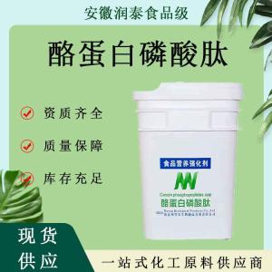 酪蛋白磷酸肽 牛乳酪蛋白肽活性小分子酪蛋白磷酸低聚肽
