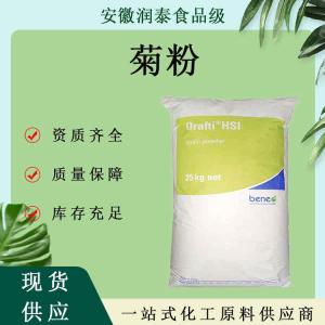 菊粉水溶性膳食纤维食品添加剂菊芋提取物食品级益生元甜味剂