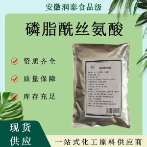 磷脂酰丝氨酸 大豆提取 食品原料批发PS2050 现货丝氨酸磷脂
