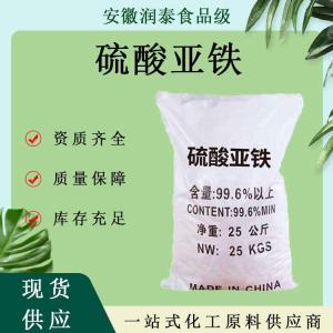 硫酸亚铁批发营养增补剂还原剂 硫酸亚铁