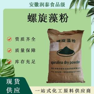 螺旋藻粉 现货供食品级螺旋藻粉海藻粉价格螺旋海藻粉