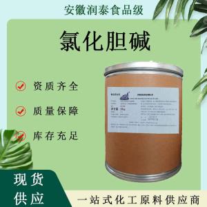 氯化胆碱 食品级氯化胆碱营养强化剂添加一公斤起订量大从优