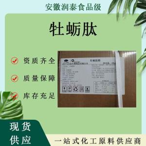 牡蛎肽500dal牡蛎蛋白肽牡蛎粉水溶 现货直发
