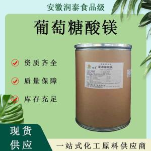 葡萄糖酸镁食品级葡萄糖酸镁粉末状添加剂营养强化剂