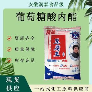 现货供应豆腐王食品级凝固剂豆腐王葡萄糖酸内酯