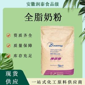 全脂奶粉 全脂乳粉量大从优极速发货