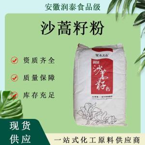 沙蒿籽胶 批发供应沙蒿胶食品级增稠剂量大优惠沙蒿籽粉