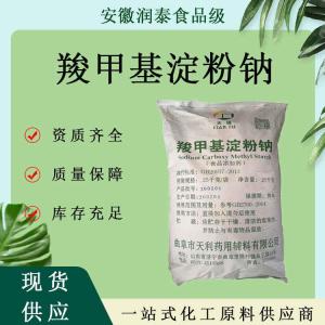 现货批发 羧甲基淀粉钠CMS-钠食品级增稠剂 羧甲淀粉钠