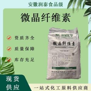 微晶纤维素食品级压片辅料抗结剂 微晶纤维素