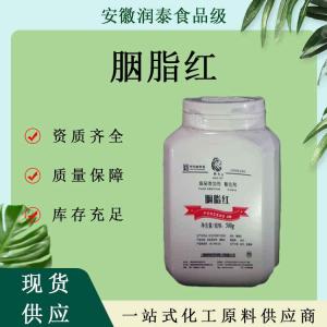 现货批发食品级色素胭脂红85%食品级红色素肉肠果冻着色剂