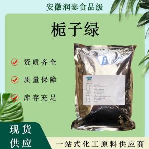 栀子绿现货批发食品级着色剂 水溶性绿色素食用色素